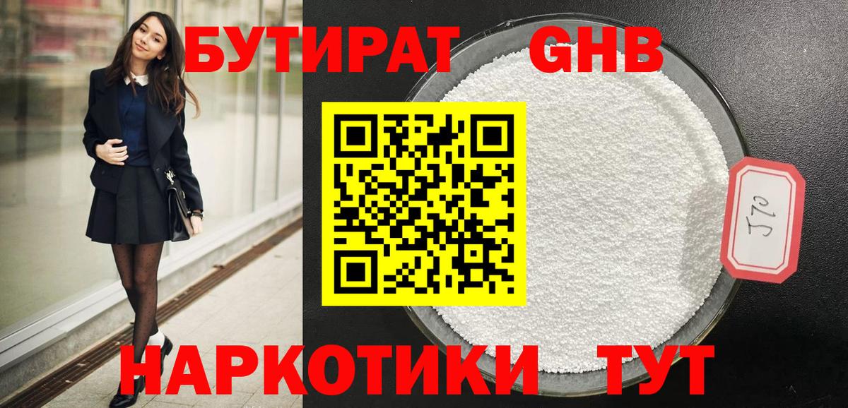 БУТИРАТ  Бутират Butirat  Вход с VPN  Сегежа 