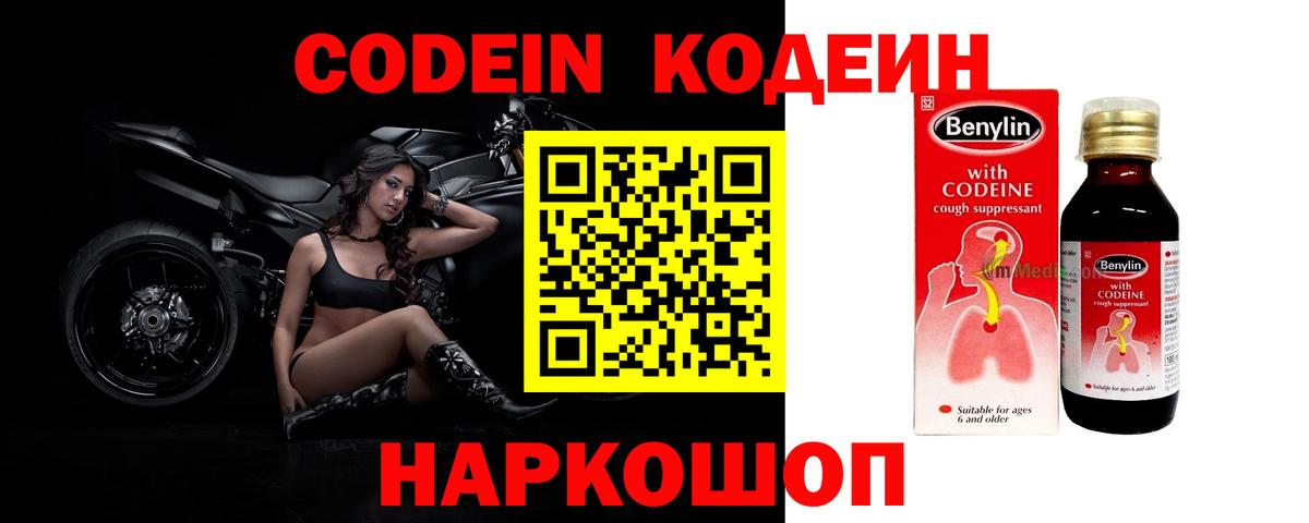 Кодеин напиток Lean (лин)  Вход с VPN  Codein Purple Drank  Сегежа 